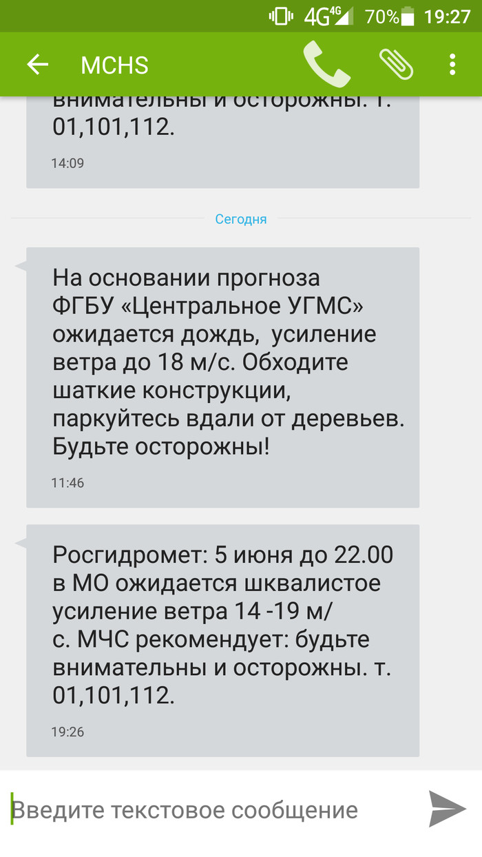 Росгидромет озверел, теперь два раза в день :V - Гидрометцентр, Погода, СМС