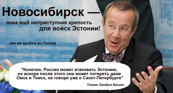 Omsk is our fortress - My, Politics, Estonia, Omsk, NATO, 