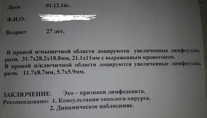 Лимфаденопатия. Помогите определить причину - Моё, Без рейтинга, Медицина, Лечение, Помощь, Владикавказ, Длиннопост