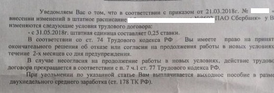 Сказ о том, как Сбер избавляется от своих работников - Моё, Юридическая консультация, Юридическая помощь, Прошу юридической помощи, Трудовые споры, Сбербанк, Длиннопост