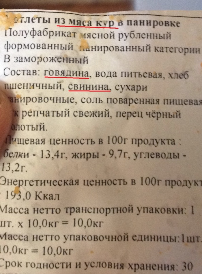 Купил я котлет куриных
