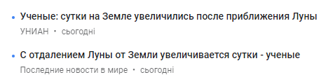 Так приблизилась, или отдалилась? - Луна, Сутки