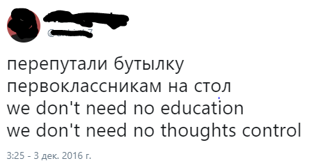 Хей, тичер - Скриншот, Twitter, Pink Floyd, Юмор