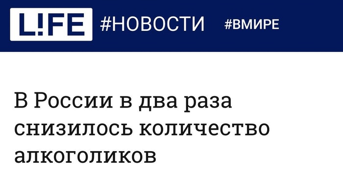 Вот дочего тиран страну довел! Алкоголиков уничтожает! - Новости, Life, Алкоголики, Россия, Политика