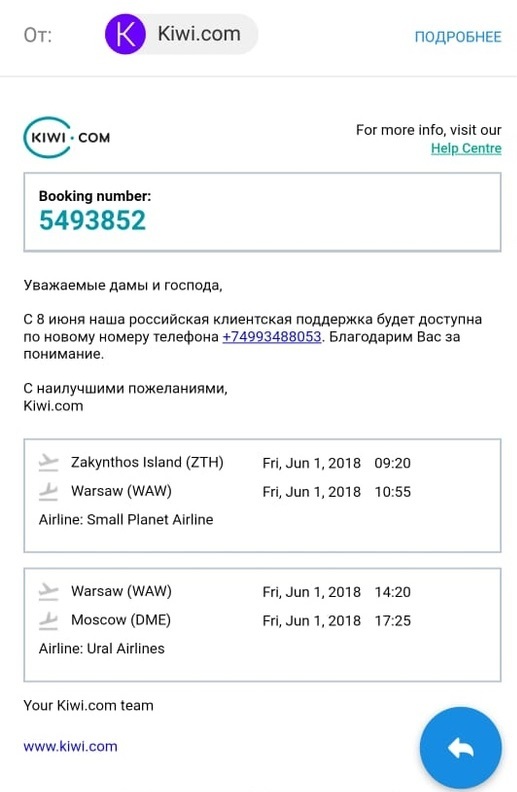 KIWI.COM scammers and thieves! - My, , Flights, Fraud, Crooks, Legal aid