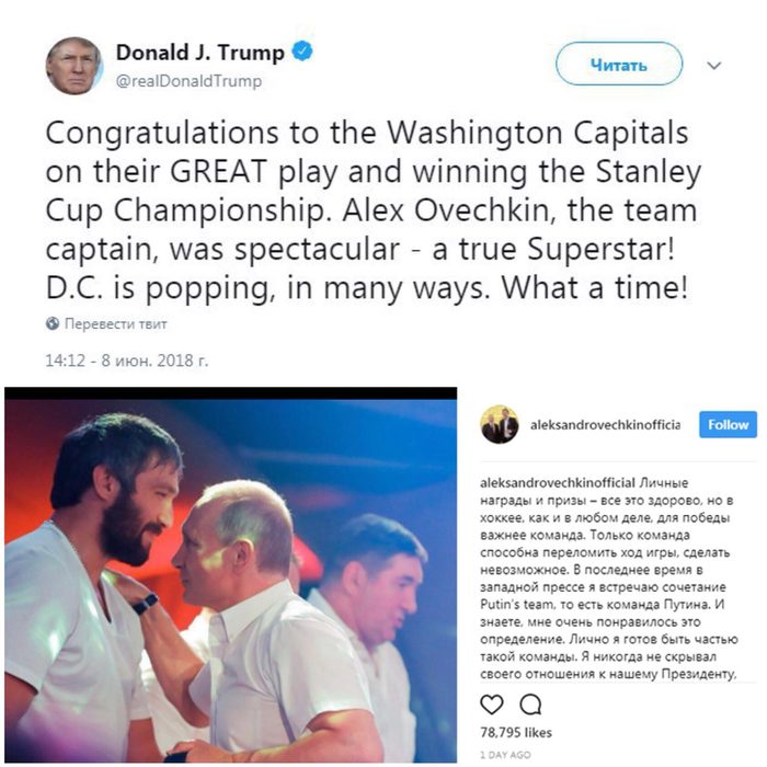 Donald Trump congratulates the Capitals and says that Ovechkin is team captain, but does not even suspect that this team is called Putin's team - Sport, Hockey, Stanley Cup, Alexander Ovechkin, Donald Trump, Politics, 