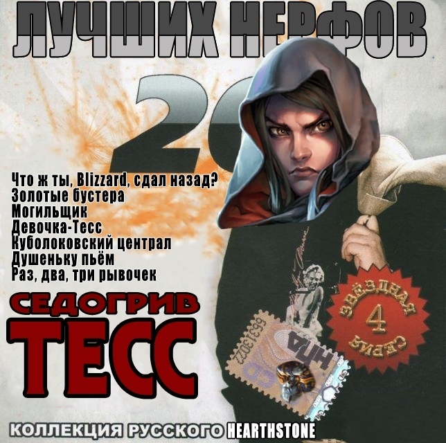 Недавним нерфам и их откату посвящается