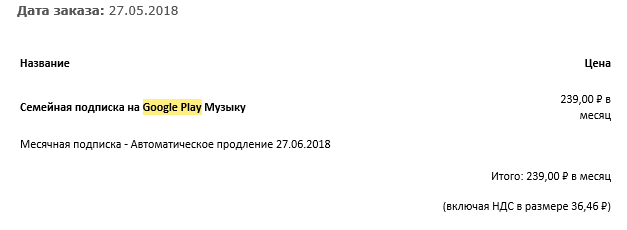 Снижение цены или повышение, а что видите вы?
 - Моё, Google, Google Play, Music, Музыка, Цены, НДС, Общий аккаунт google Play