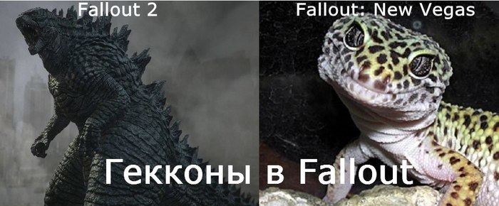 Gecko - Fallout, Fallout 2, Fallout: New Vegas, SIIM, Old games and memes, Games, Computer games, Godzilla