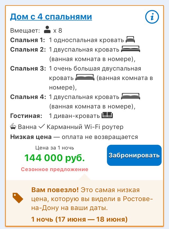 Best price - My, Rent, World championship, Rostov-on-Don