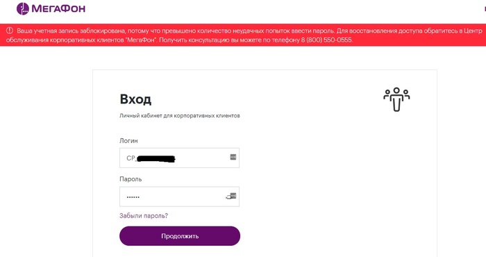 Мегафон и корпоративный личный кабинет... о0 - Моё, Мегафон, Маразм, Личный кабинет
