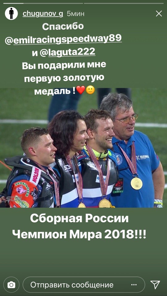 Team of RUSSIA-WORLD CHAMPION 2018! - Speedway, World championship, Russia, Longpost, Sport