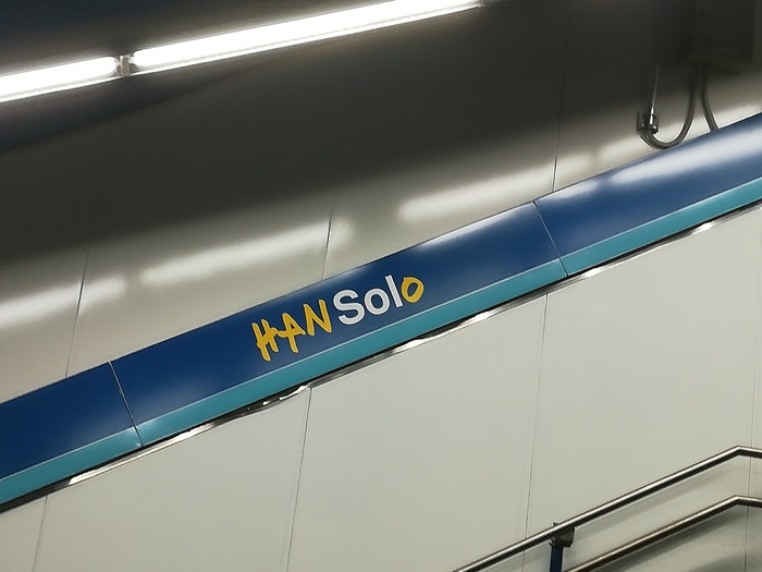At the Sol metro station in Madrid - My, Not vandalism, Han Solo, Metro