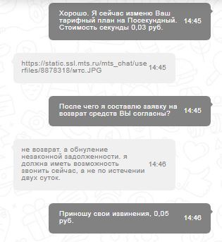 Как для меня умер МТС после 12-ти лет пользования. - Моё, МТС, МТС филиал ада, Длиннопост