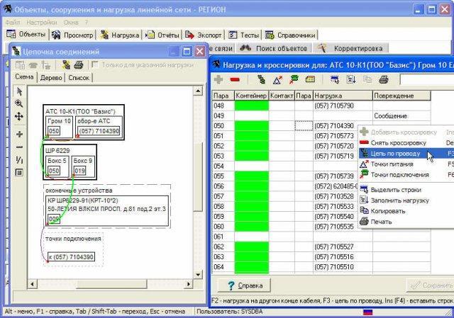 Free line and technical accounting system RSlight - My, Cross, Cable systems, SCS