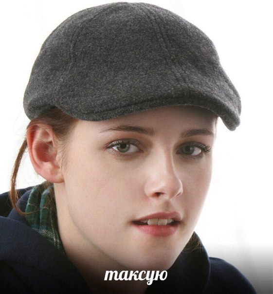 To the center for a hundred - Kristen Stewart, Taxi driver, Cap