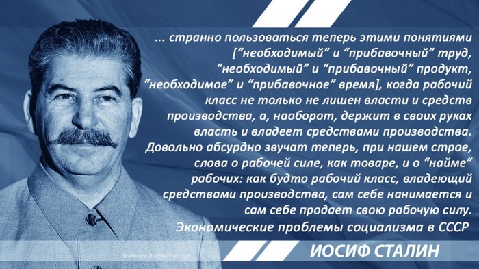 Stalin on the impossibility of exploitation under socialism - Stalin, Quotes, Political economy, the USSR, Socialism