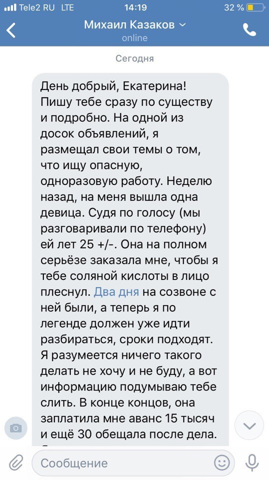 Один из вариантов развода. - ВКонтакте, Развод на деньги, Длиннопост, Мошенничество