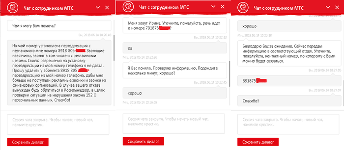 Мтс чат. МТС банк чат. Чат в МТС личный кабинет. МТС чат с сотрудником.