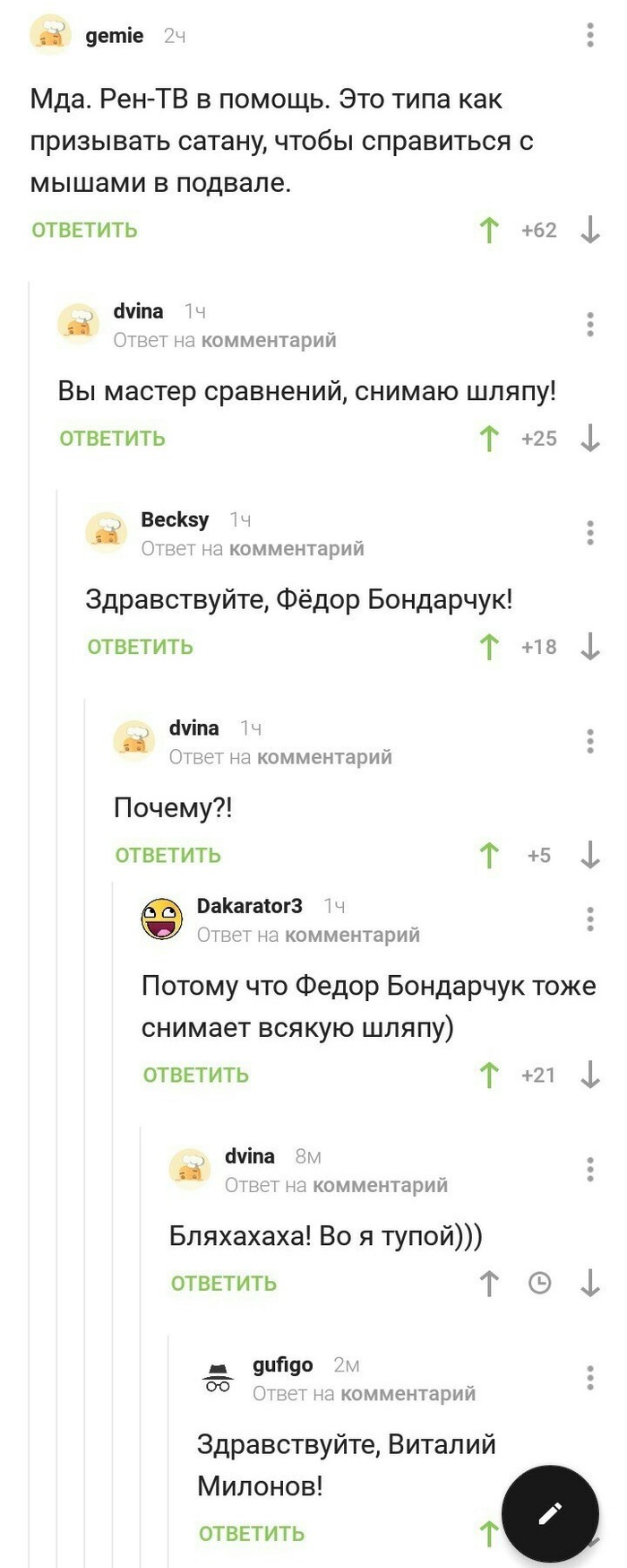 Fedoraly Bondarlonov - Comments on Peekaboo, Bondarchuk, Milonov, Longpost, Screenshot, Fedor Bondarchuk, Vitaly Milonov