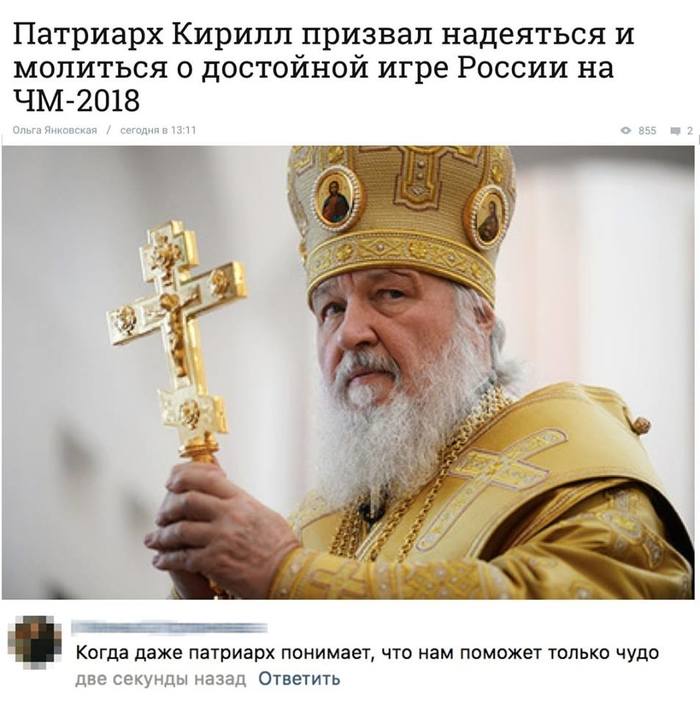 When there is no hope - Soccer World Cup, Patriarch, ROC, Religion, Russian national football team, Prayer, 2018 FIFA World Cup