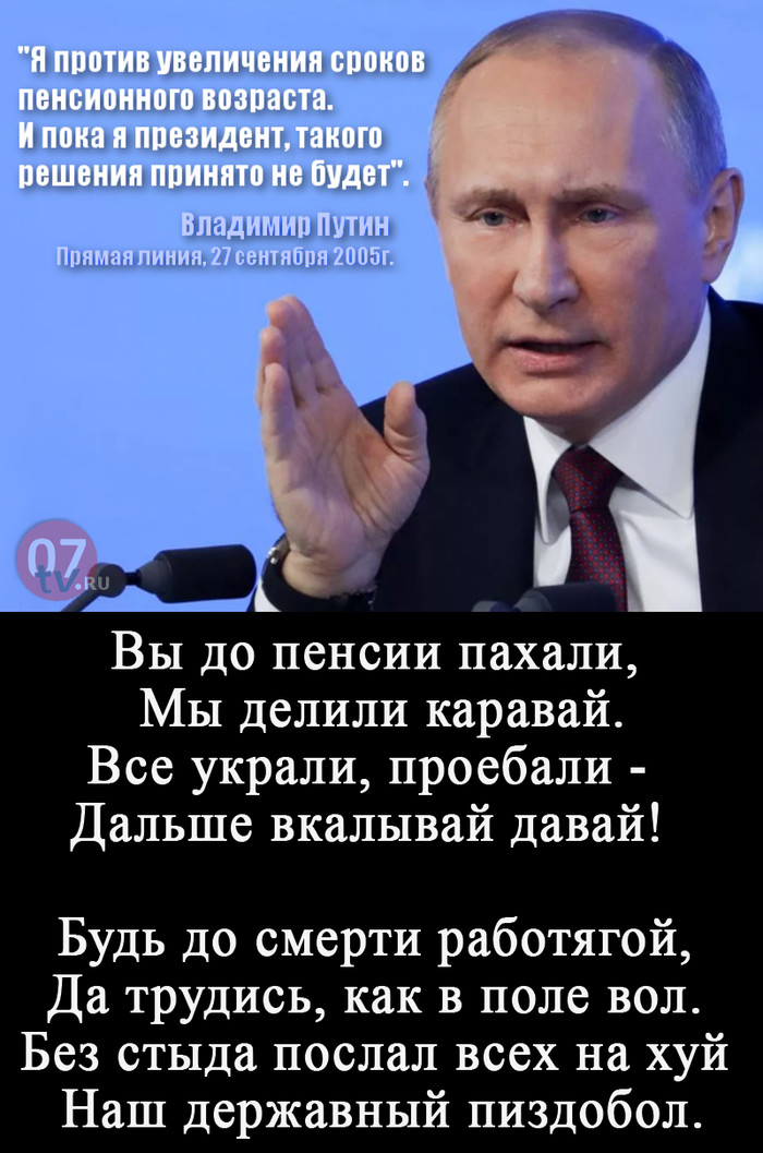 Сбрехал? Не впервой... - Пенсия, Политика, Гарант