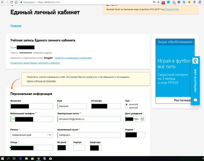 Rostelecom fraud - My, Rostelecom, Fraud, Bonuses, Longpost