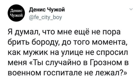 Борода - Бород, Грозный, Twitter, Город Грозный, Борода