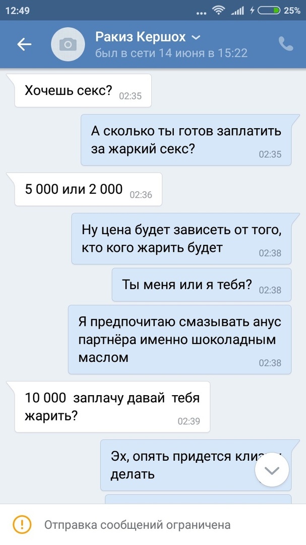 А за сколько вы готовы отдаться?
 - Моё, ВКонтакте, Переписка, Скриншот, Моё, Длиннопост