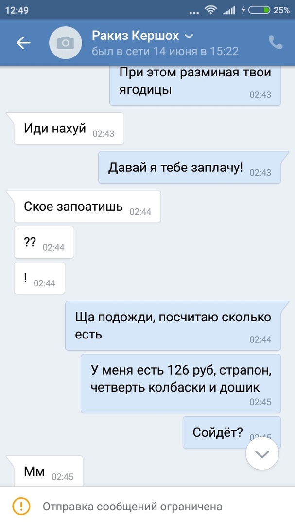 А за сколько вы готовы отдаться?
 - Моё, ВКонтакте, Переписка, Скриншот, Моё, Длиннопост