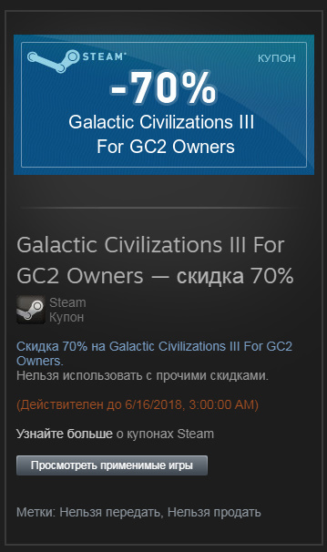 Отдам купон в Steam -70% - Моё, Steam купоны, Galactic Civilizations III