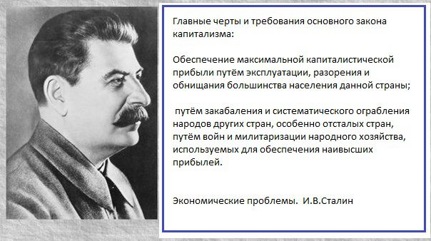Stalin against the robbery of other countries - Stalin, Capitalism, Profit, Exploitation, Robbery, Picture with text, Income