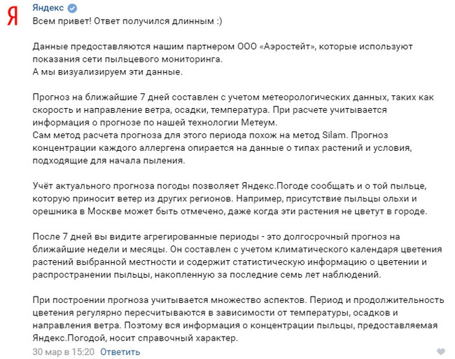 How Yandex misleads allergy sufferers and does not respond to requests to adjust the service - My, Allergy, Pollinosis, Yandex., Lie, Confidence, Health, Longpost