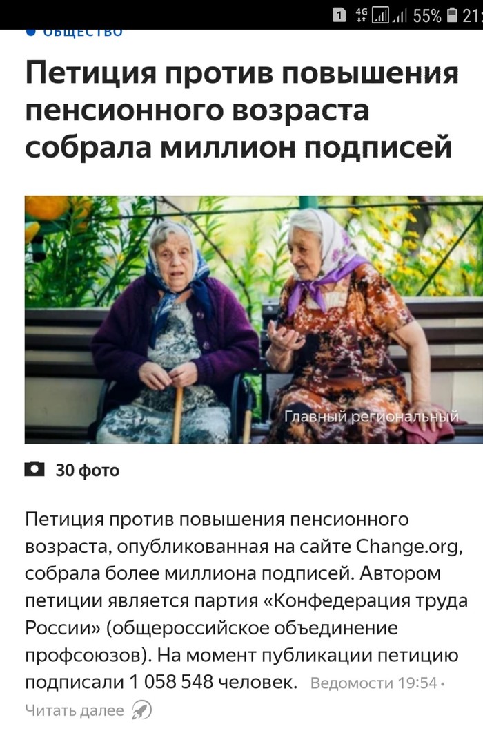 I signed - My, Pension, A life, Петиция, news, Screenshot