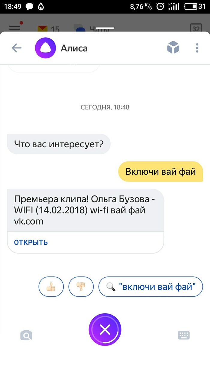 Колонку алису к вай фаю. Алиса вай фай. Поддержка Алисы. Алиса включи вай фай. Игры с Алисой пикабу.