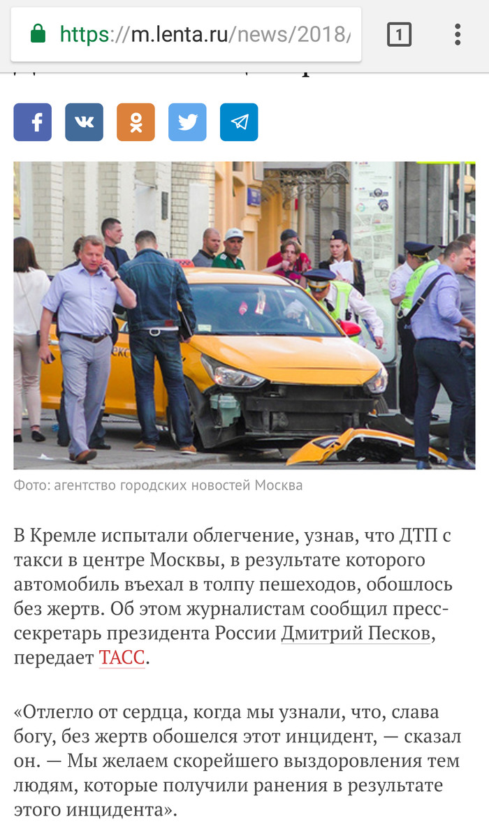 No casualties... - Taxi, Soccer World Cup, Болельщики, Road accident, Victim, Kremlin, Ilyinka
