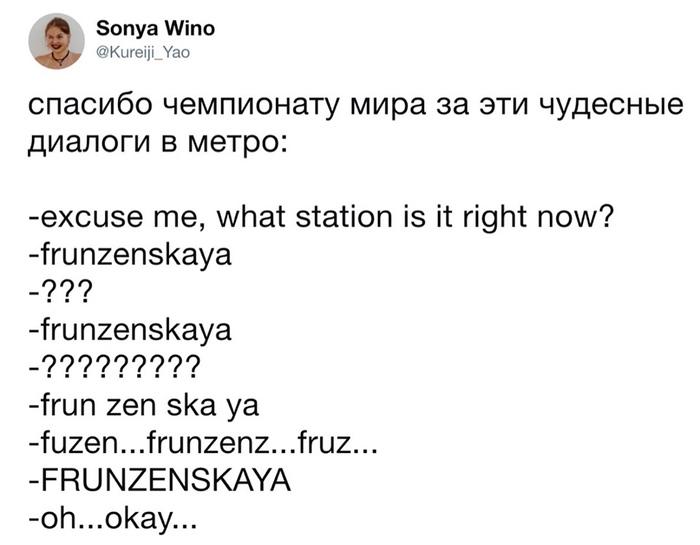 Frunzenskaya station - Twitter, Метро, Чемпионат мира по футболу 2018