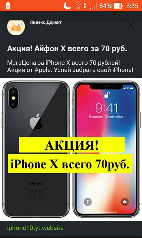 Iphone for 70 rubles or a scam in a peek-a-boo ad - Longpost, Fraud, Advertising, iPhone