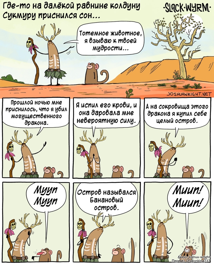 Колдун Сукмур начинает свой путь в крепость Вирма.