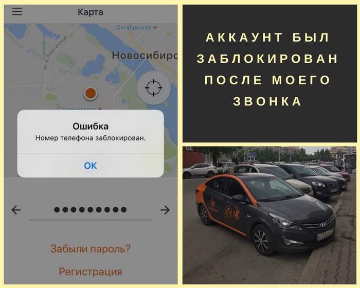 Как я стал должен «Делимобилю» за поездку, которую не совершал Новосибирск, Делимобиль, Мошенничество, Длиннопост, Фотография