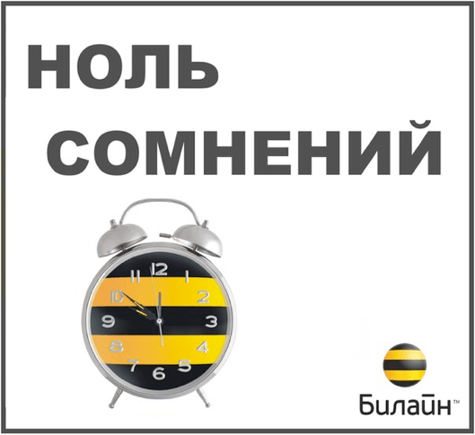 Только подключился к билайн уже кинули на $. - Моё, Билайн, Тарифы билайн СПБ, Билайн сервис, Билайн обман, Билайн где деньги, Длиннопост