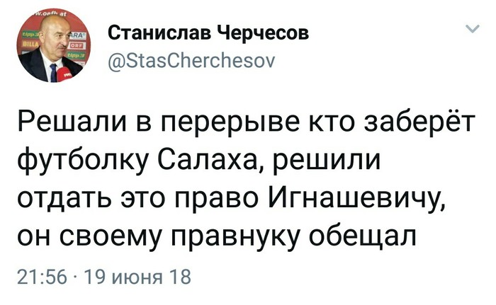 Заслужил - Станислав Черчесов, Сборная России по футболу, Twitter, Юмор, Футбол