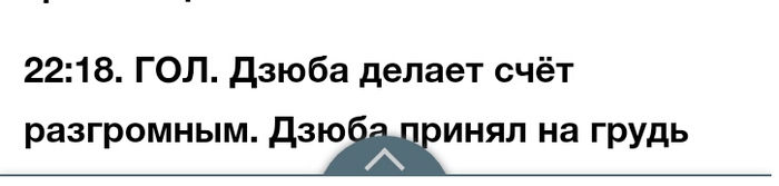 Принял на грудь!