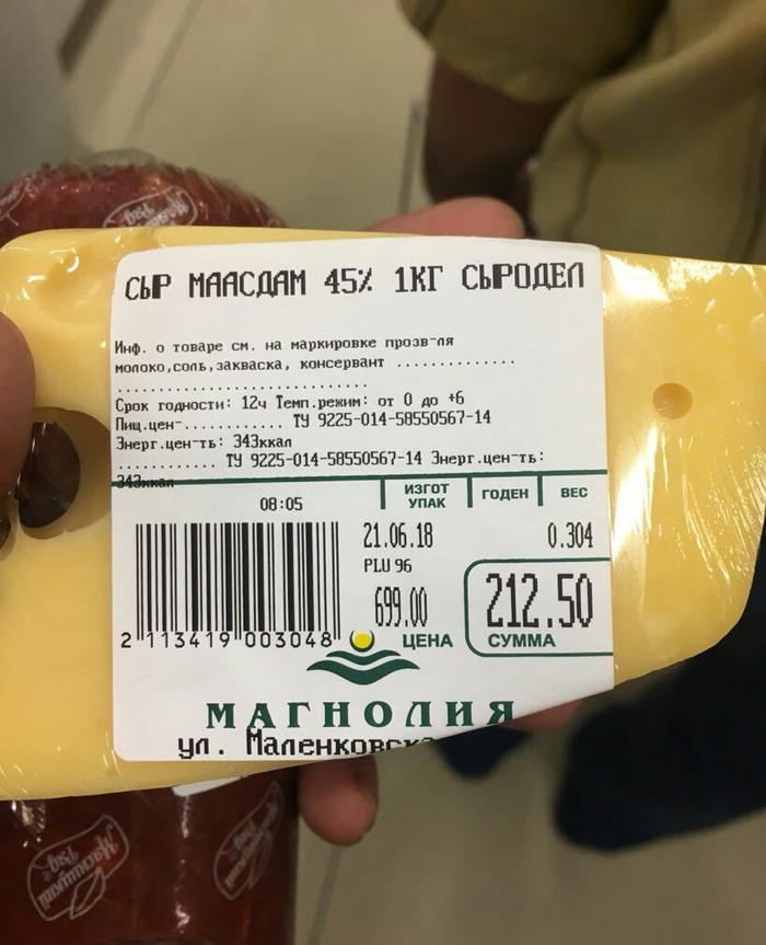 Cheese of the future. - Magnolia, Cheese, Consumer rights Protection, Moscow, Sokolniki