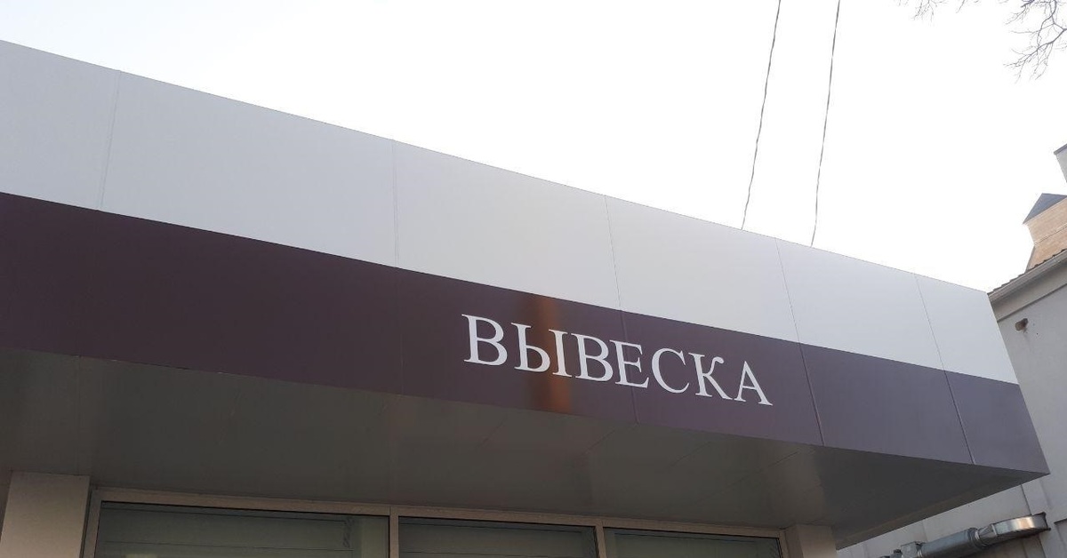 Вывеска краснодар фото