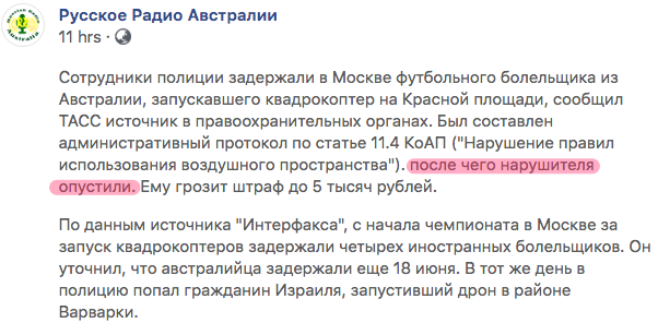 Преступление и наказание - Москва, Наказание, Австралия, Квадрокоптер, Болельщики, Преступление, Футбол