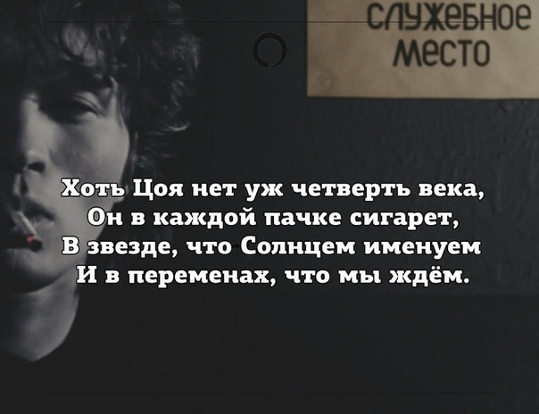 Respect - Viktor Tsoi, Birthday