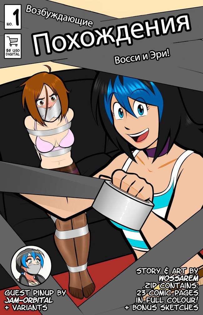 The adventures of Vossi and Eri. Part 1 (reupload) - NSFW, Comics, Bondage, BDSM, Lesbian, Scotch, Longpost