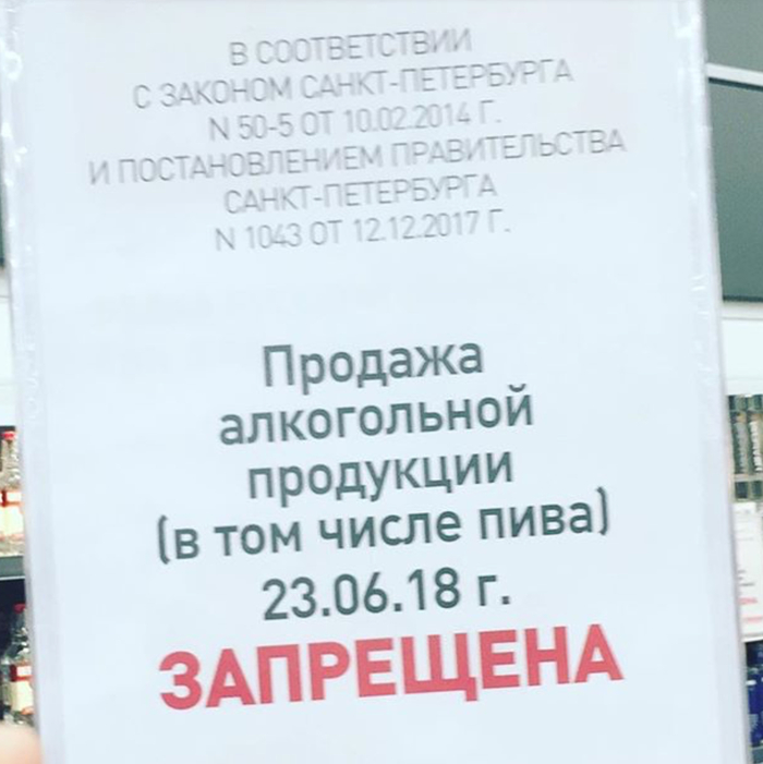 Государственная поддержка нелегальной торговли алкоголя. - Моё, Закон, Депутаты, Законодательство, Санкт-Петербург, Алые паруса