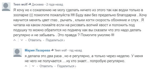 Оборотни. Или как стать оборотнем без смс и регистрации. - Трэш, Оборотни, Длиннопост, Исследователи форумов, Форум, Скриншот